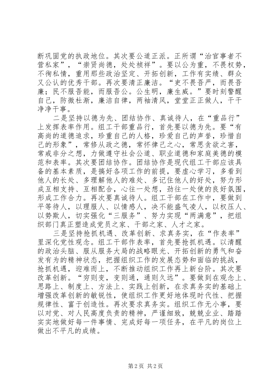 2024年组工干部形象树立思考_第2页