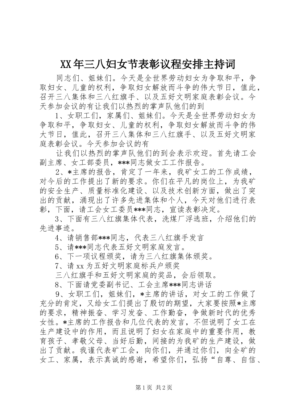 2024年三八妇女节表彰议程安排主持词_第1页