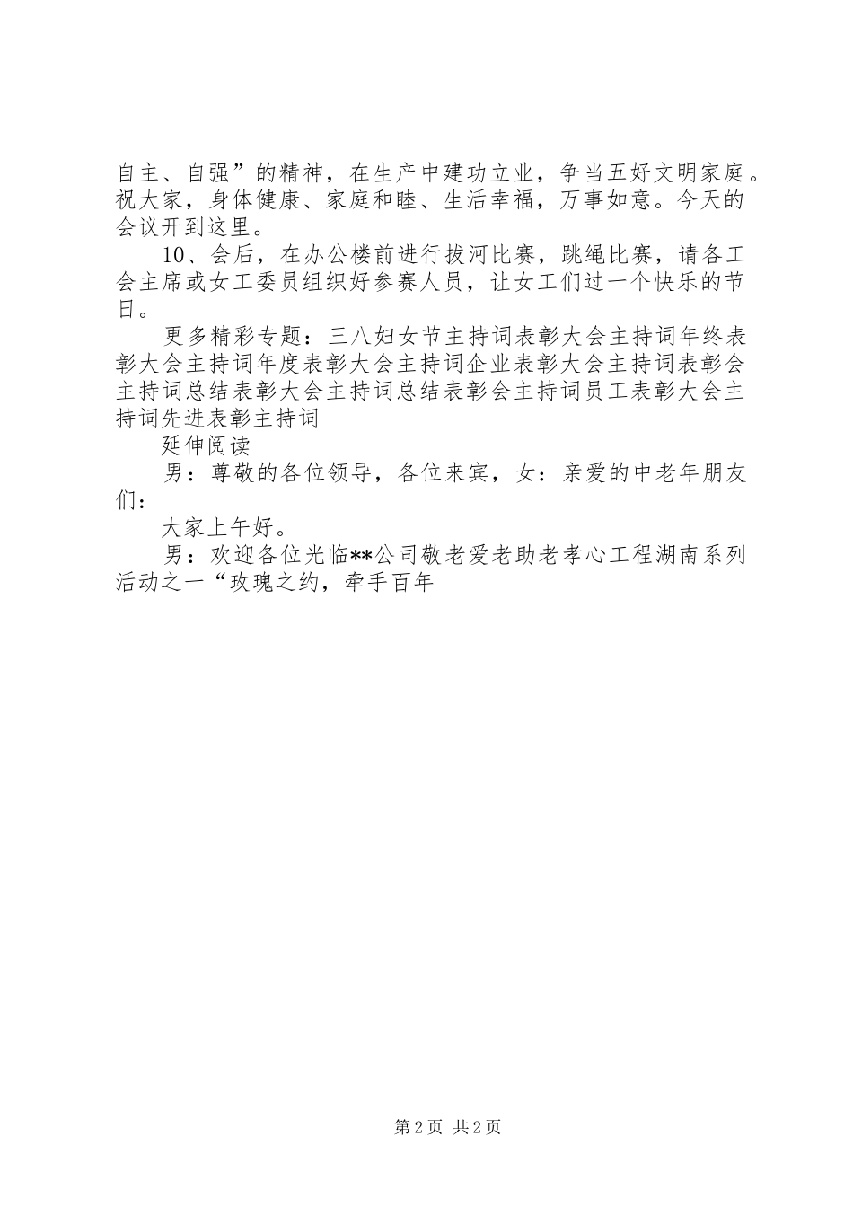 2024年三八妇女节表彰议程安排主持词_第2页