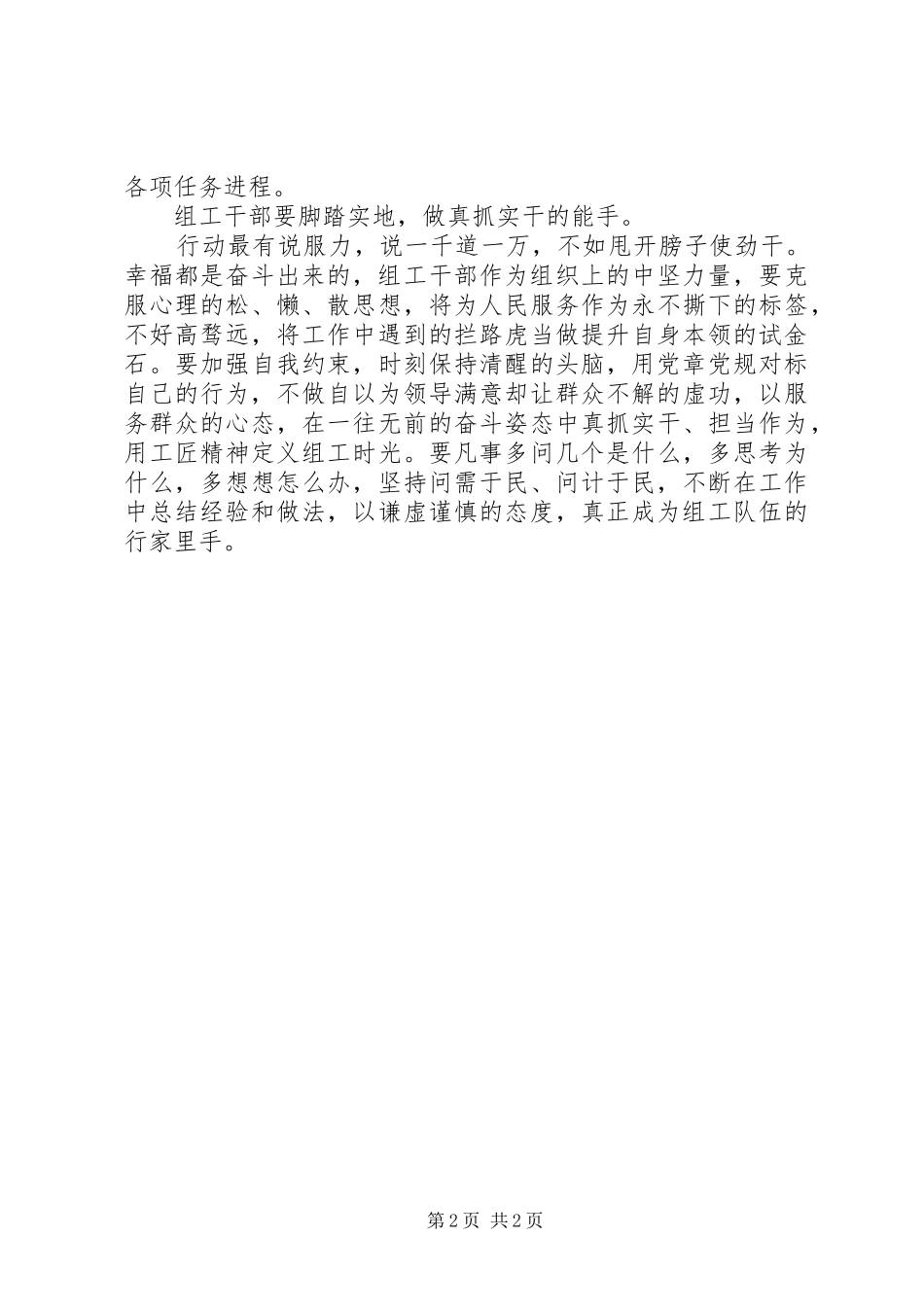 2024年组工干部学习十四五规划心得体会_第2页