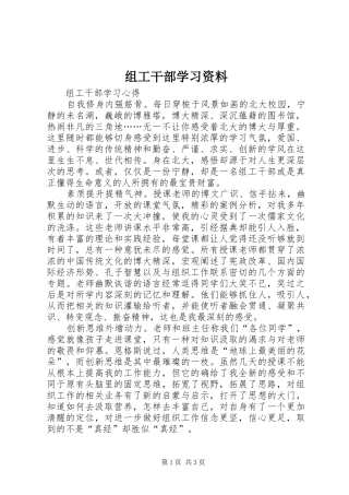 2024年组工干部学习资料