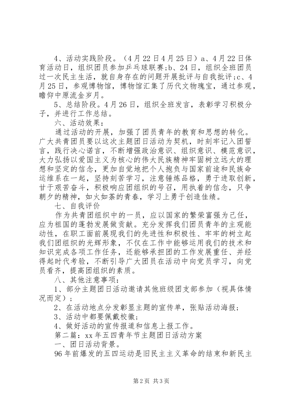 2024年五四青年节主题团日活动方案_第2页