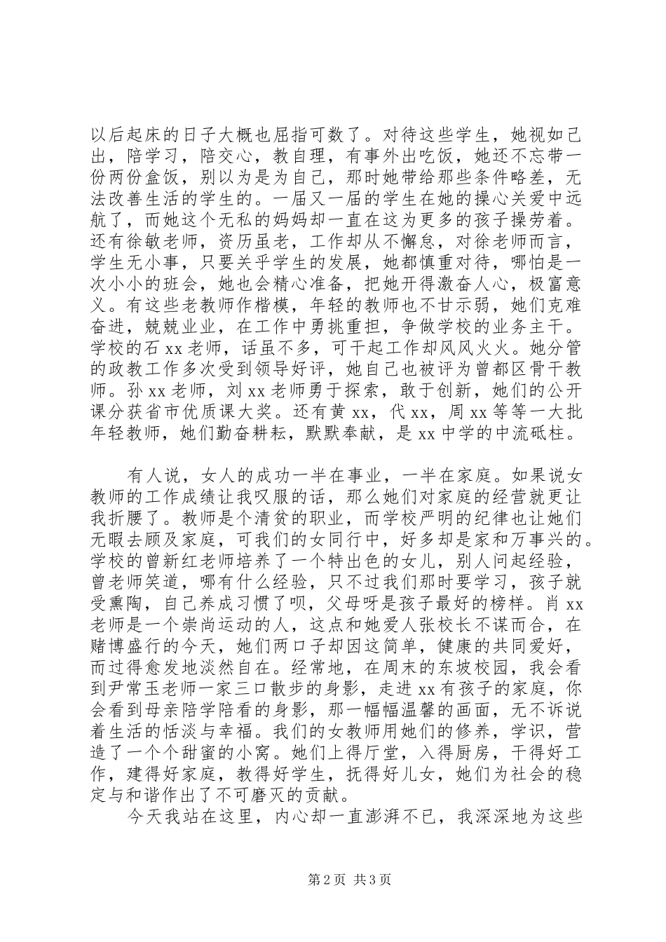 2024年三八妇女节发言稿_第2页