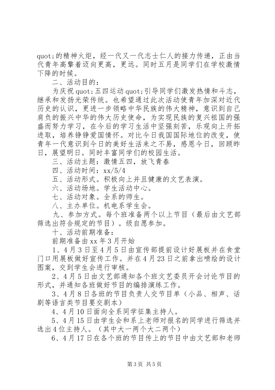 2024年五四团日活动方案_第3页