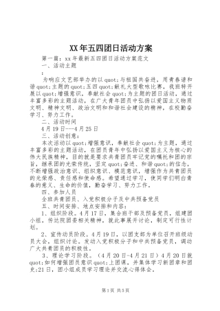 2024年五四团日活动方案