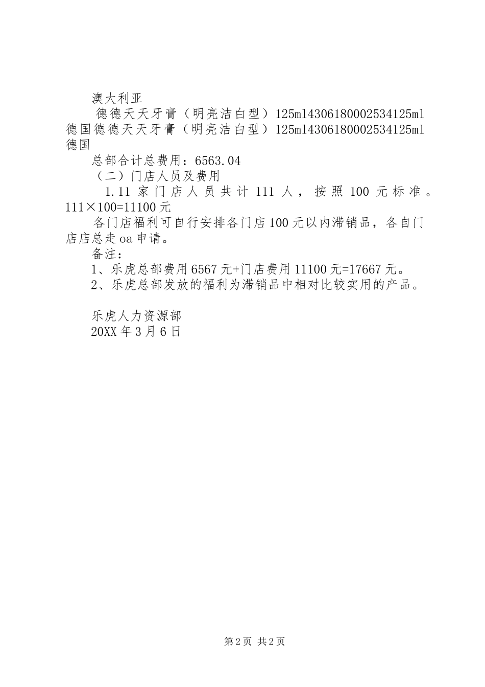 2024年三八妇女节福利申请报告_第2页