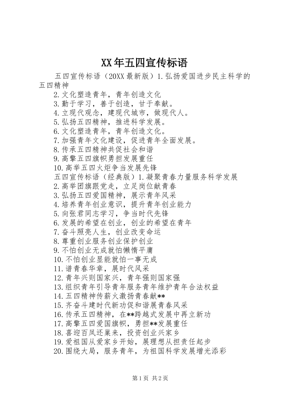 2024年五四宣传标语_第1页