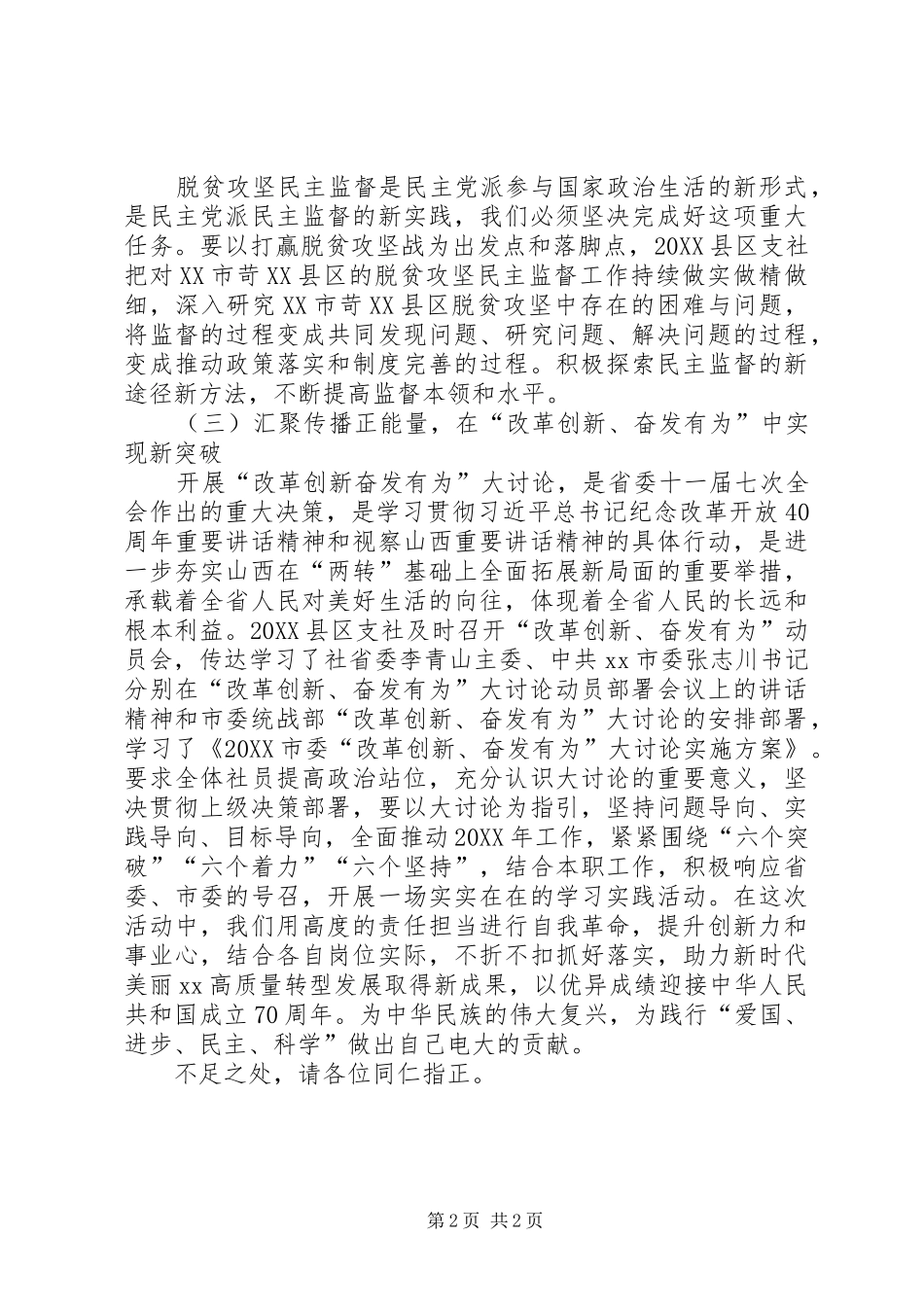 2024年五四征文研讨会讲话稿_第2页