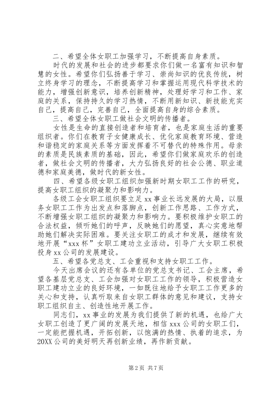 2024年三八妇女节公司领导致辞文章标题三八妇女节公司领导致辞_第2页