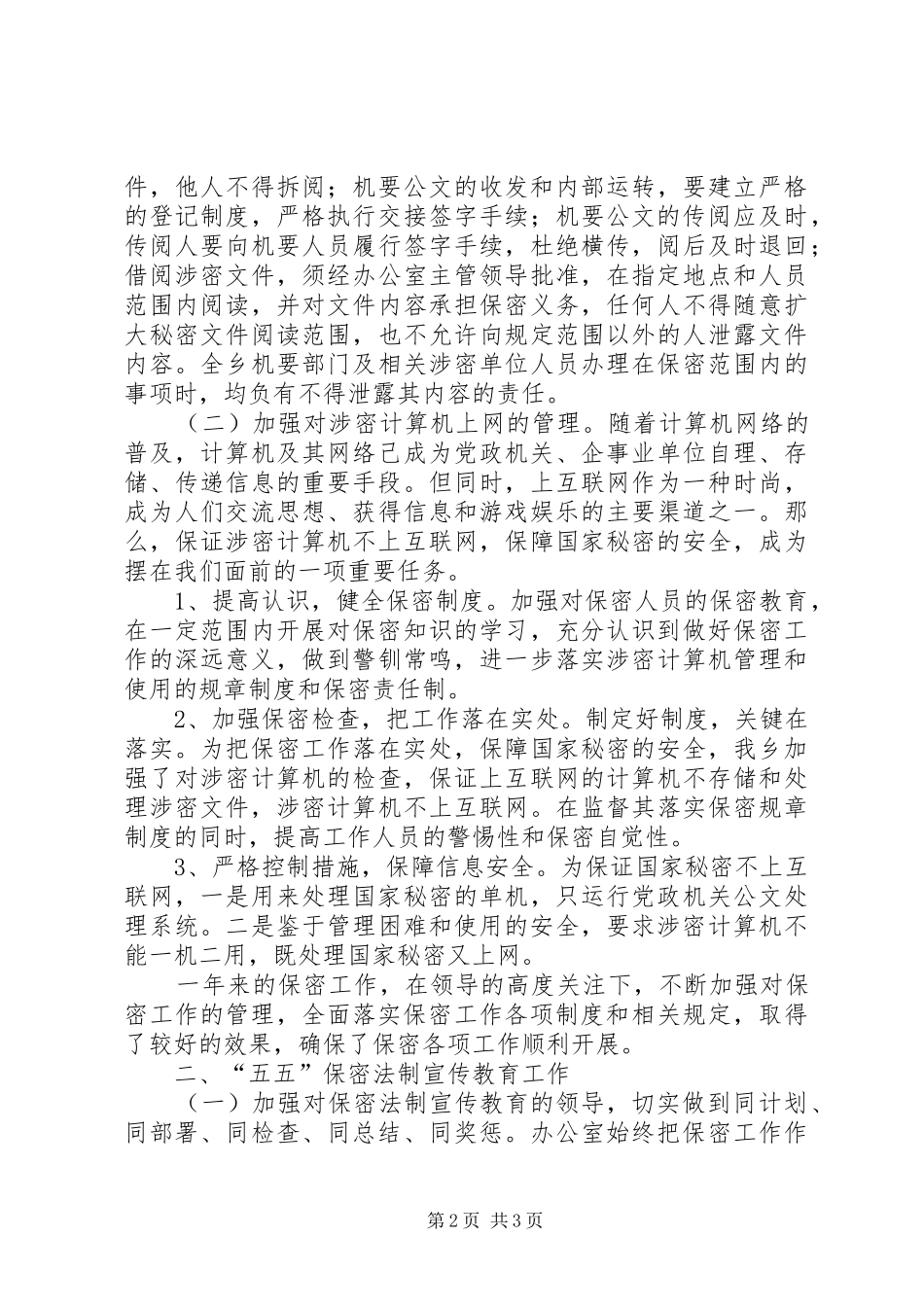 2024年五五保密法制宣传教育完成情况汇报_第2页