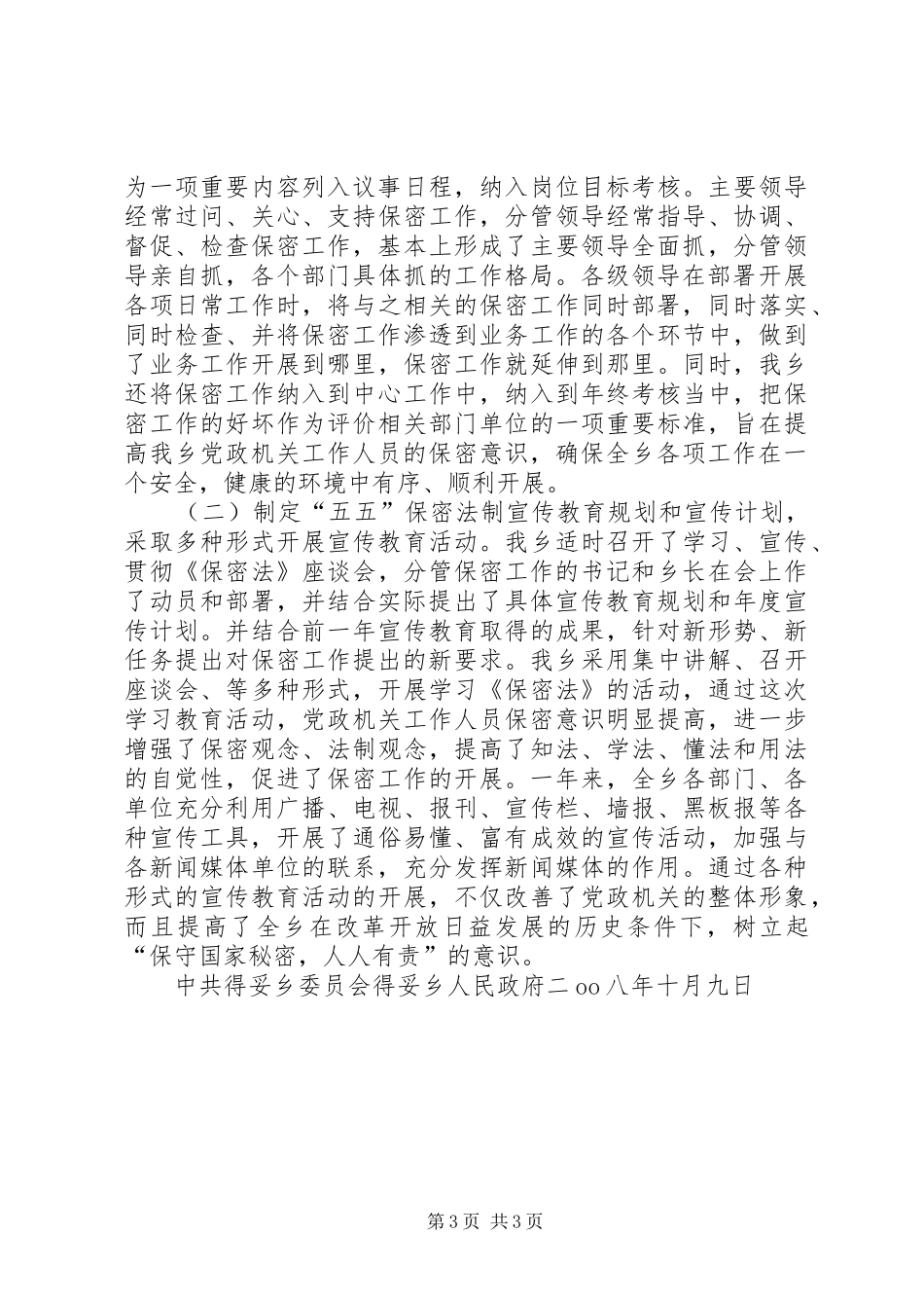 2024年五五保密法制宣传教育完成情况汇报_第3页