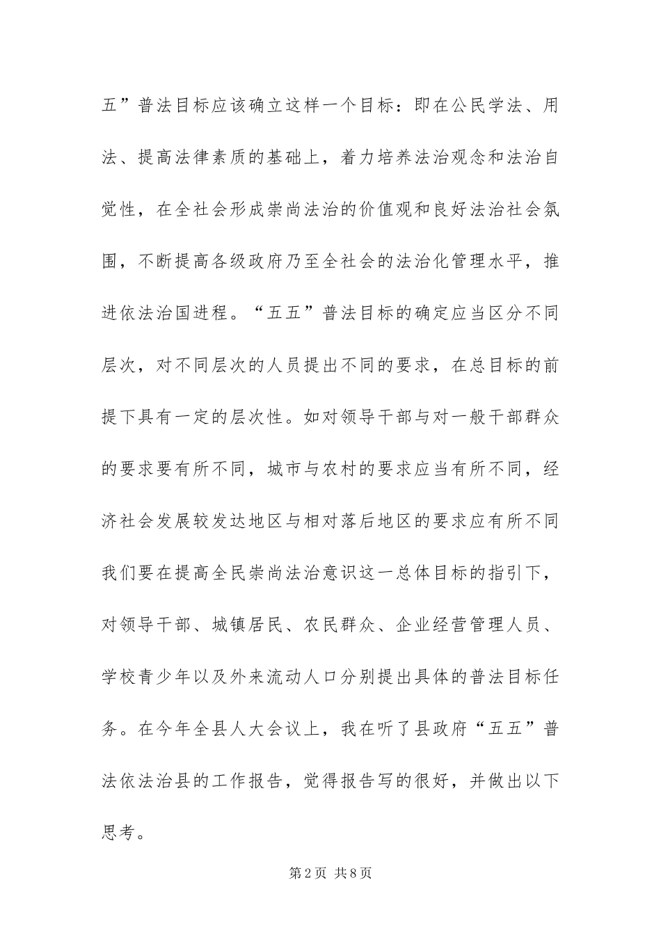 2024年五五普法思想汇报心得_第2页
