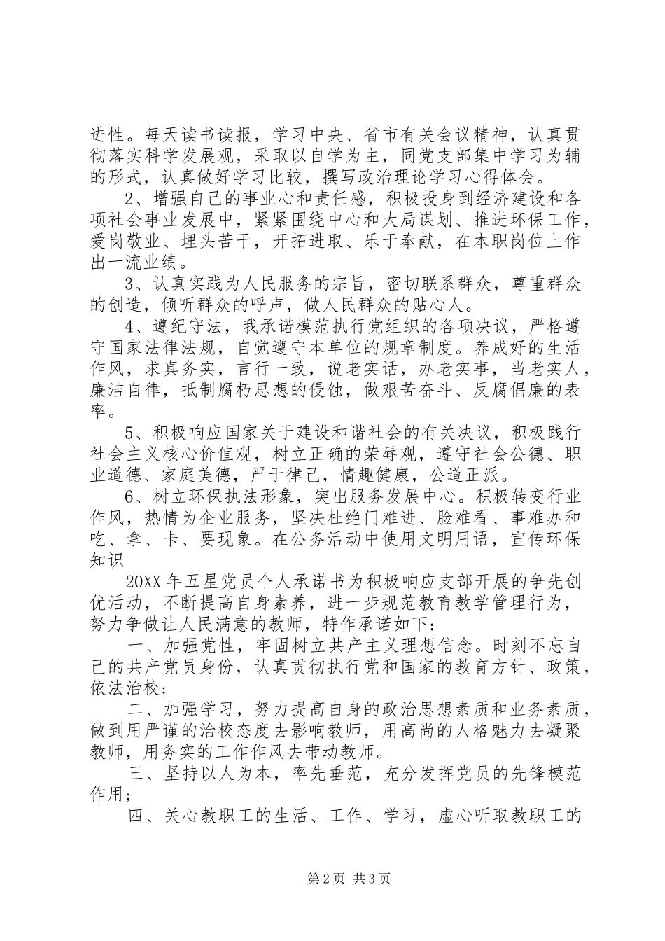 2024年五星党员个人承诺书_第2页