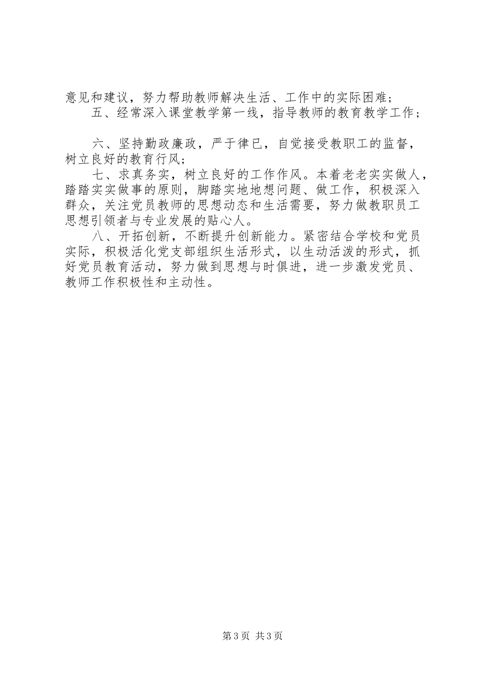 2024年五星党员个人承诺书_第3页
