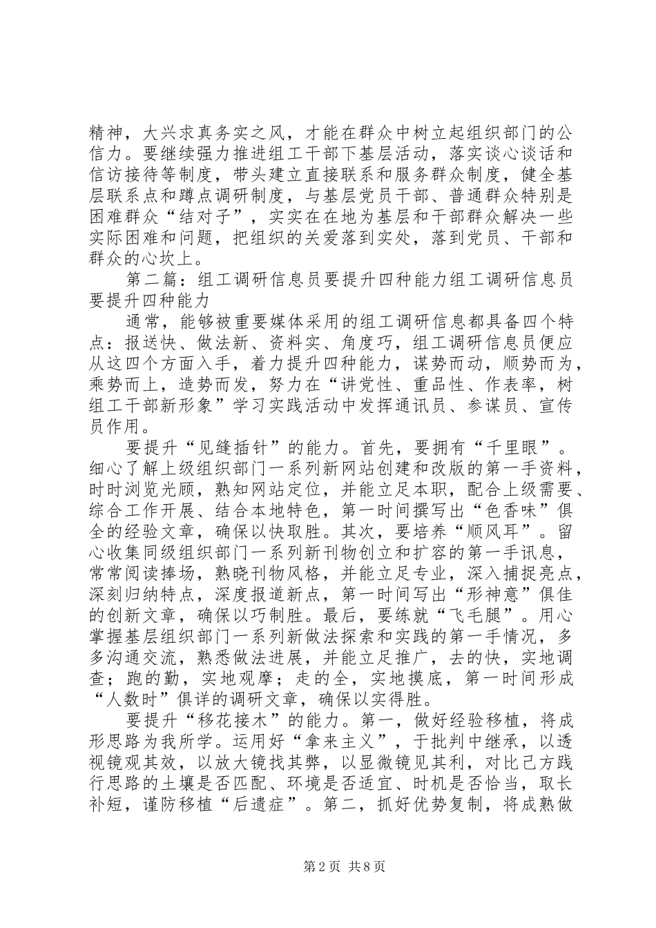 2024年组工干部要提升四种能力做好群众工作_第2页