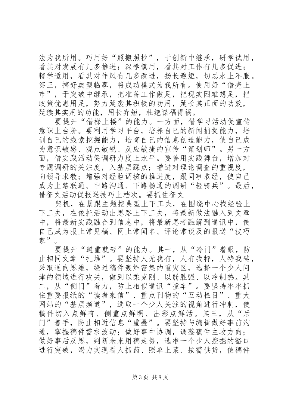 2024年组工干部要提升四种能力做好群众工作_第3页