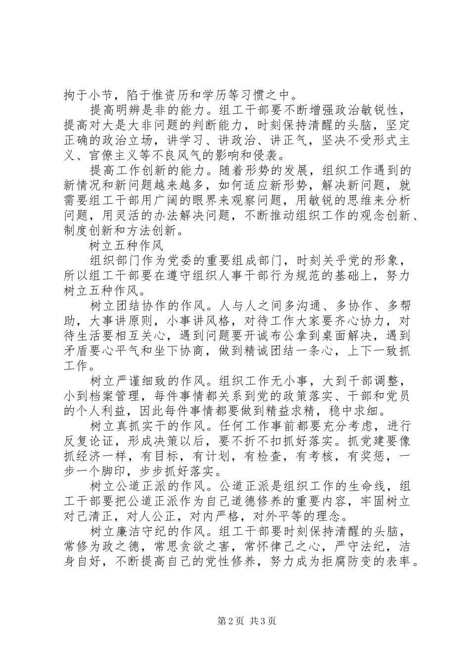 2024年组工干部要在作风建设中做表率_第2页