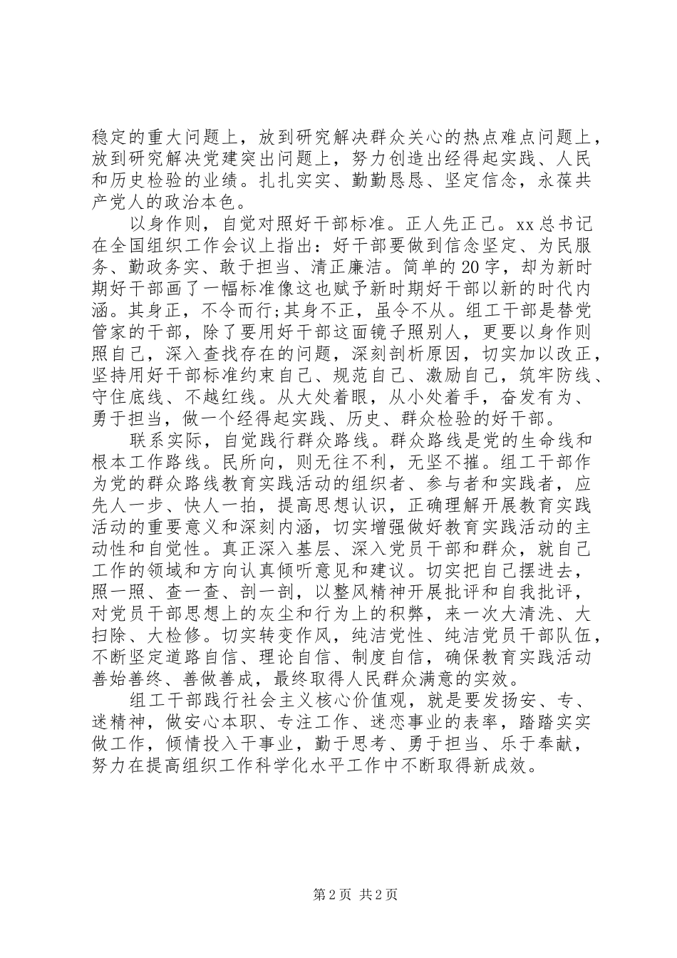 2024年组工干部要做践行社会主义核心价值观的表率_第2页