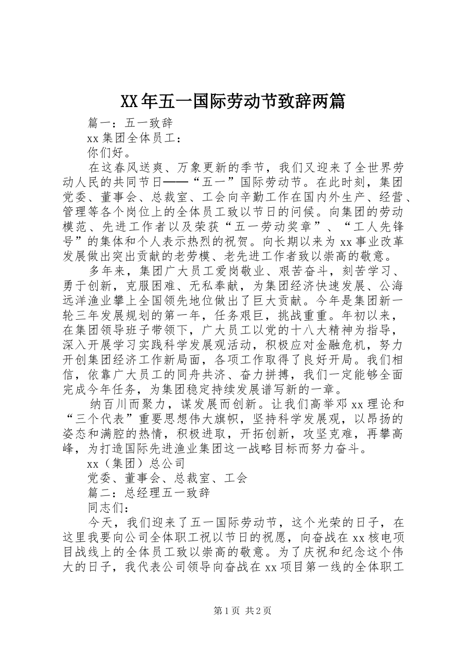 2024年五一国际劳动节致辞两篇_第1页