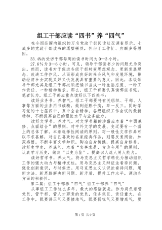 2024年组工干部应读四书养四气