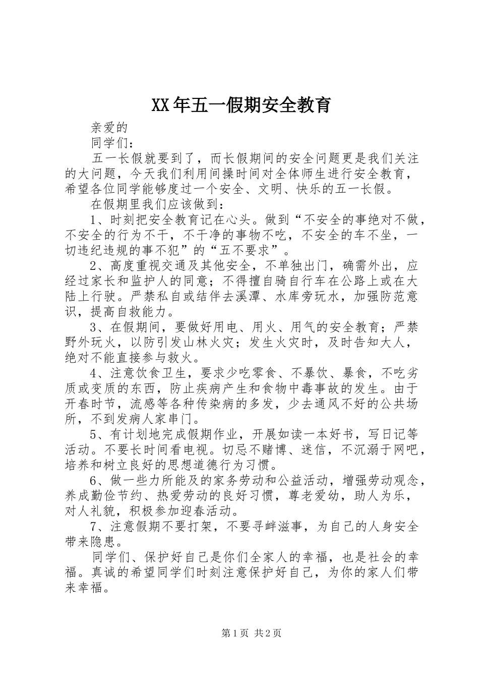 2024年五一假期安全教育_第1页