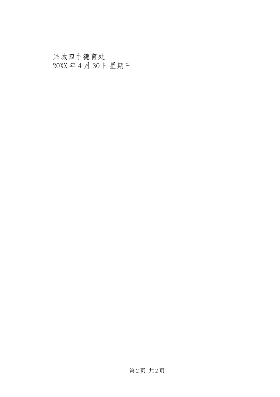 2024年五一假期安全教育_第2页