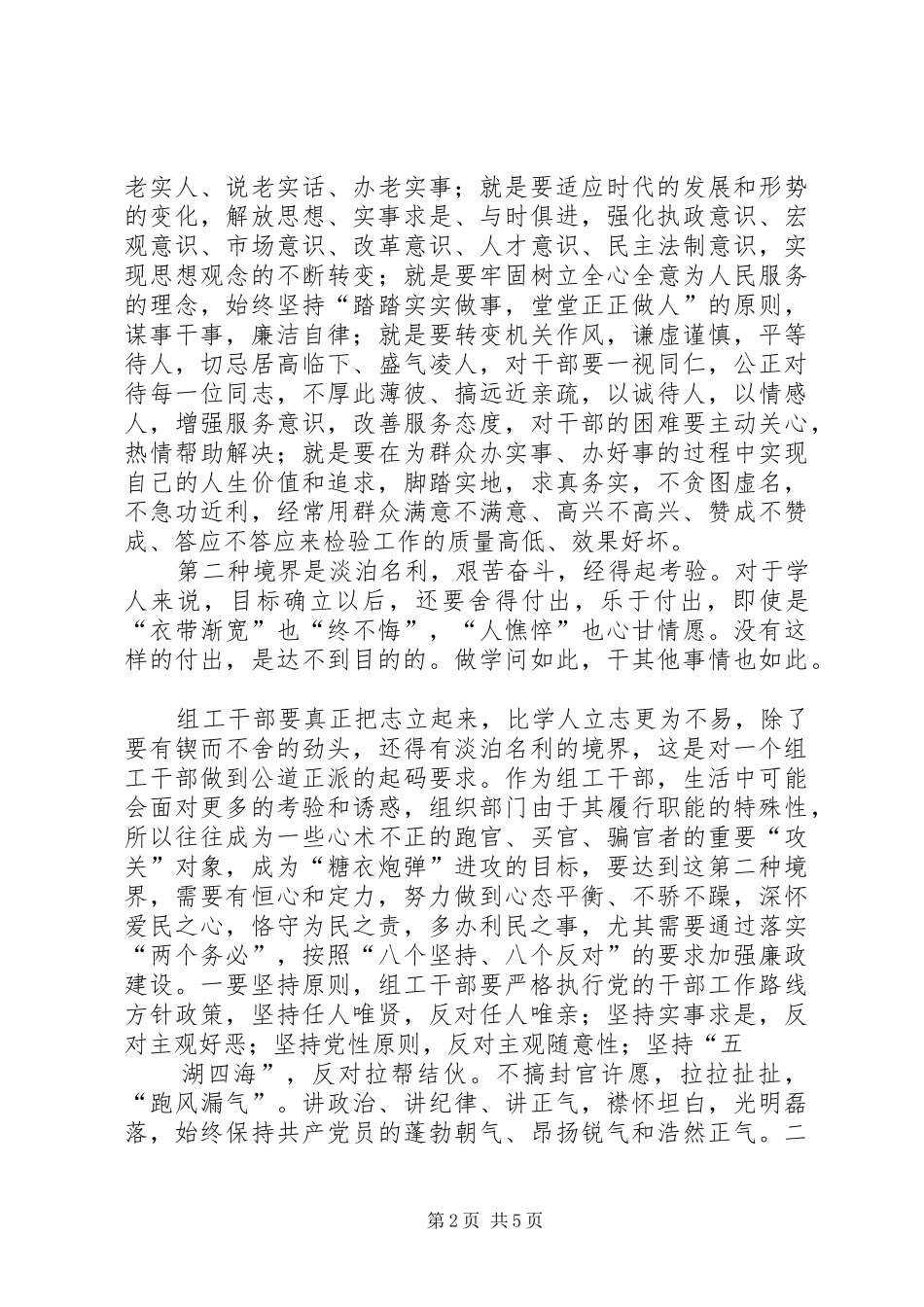 2024年组工干部应有的三种思想境界_第2页