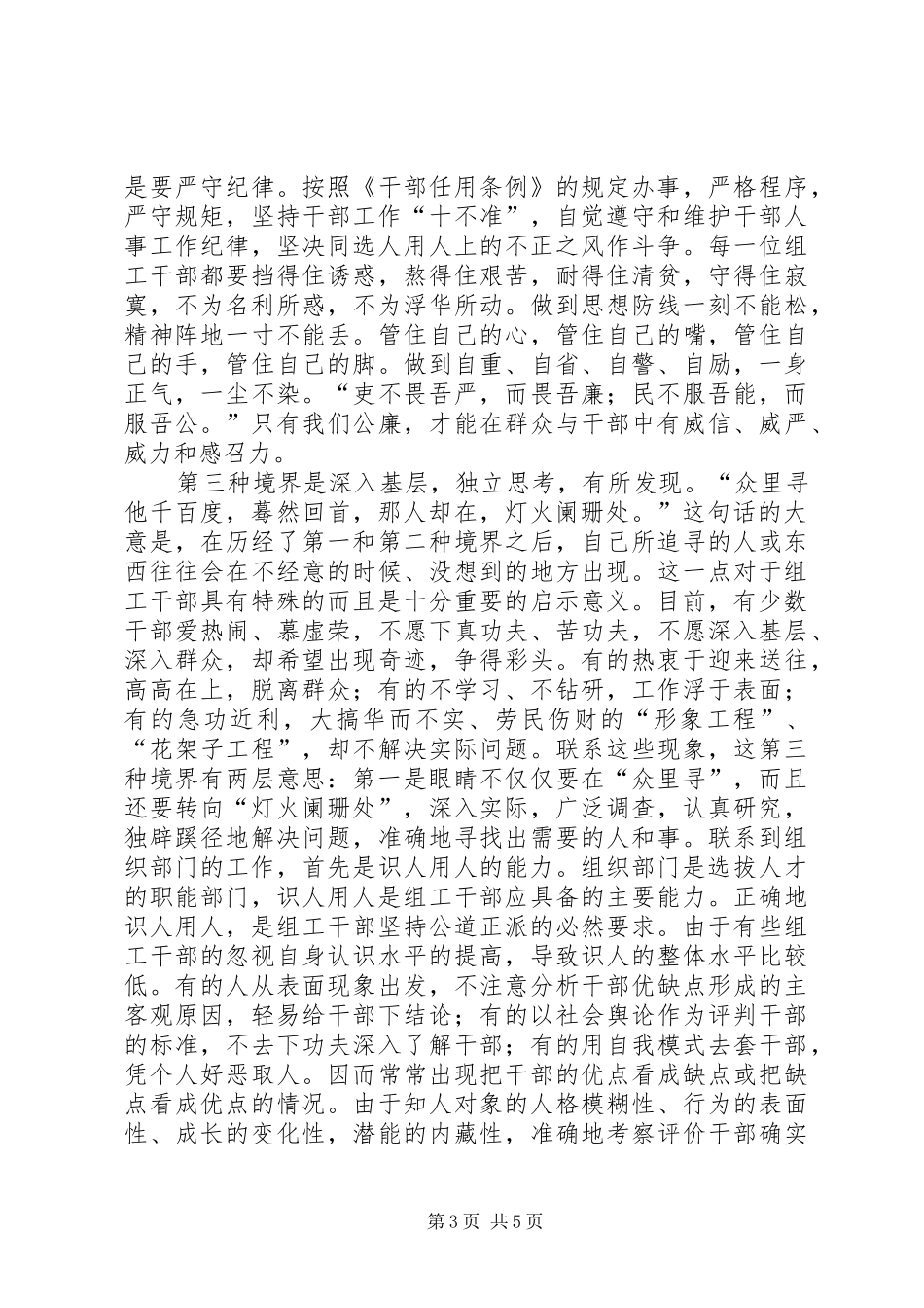 2024年组工干部应有的三种思想境界_第3页