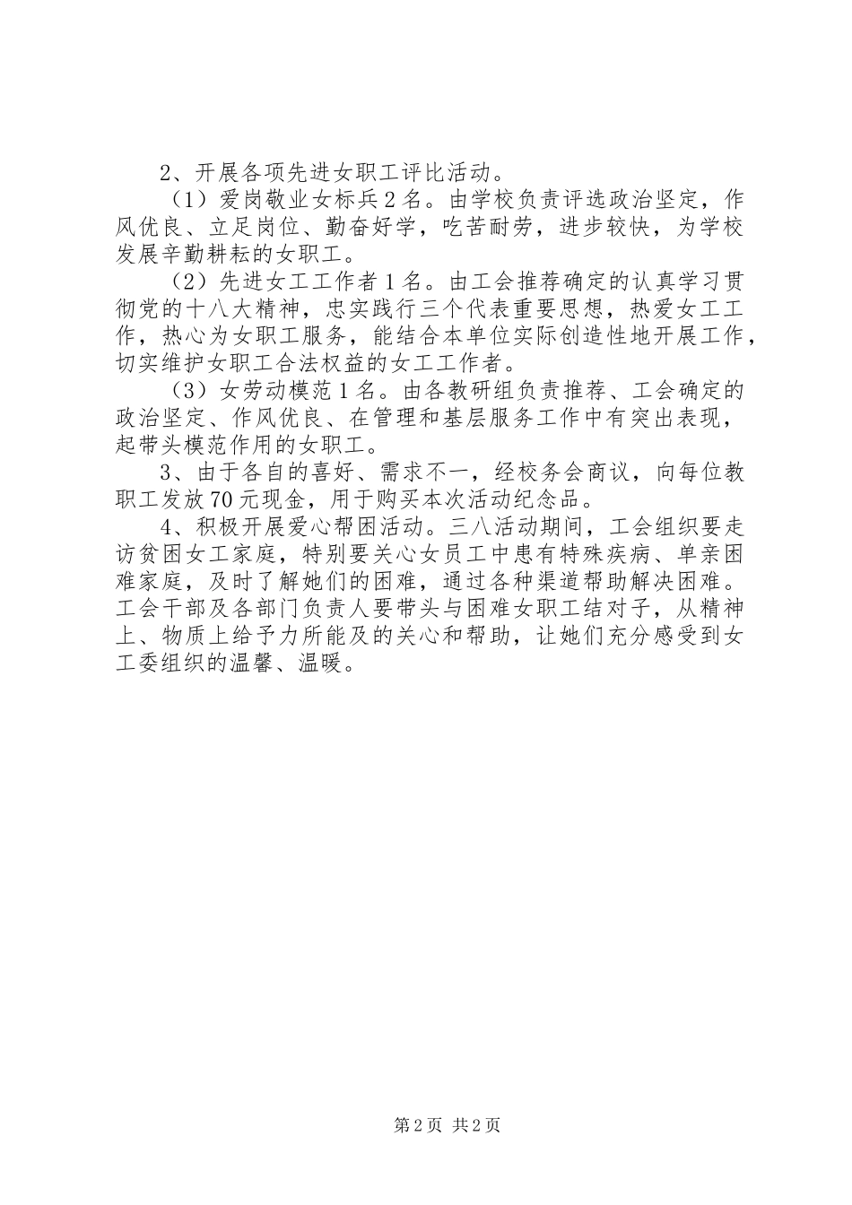 2024年三八妇女节活动方案争奉献建功业求进步谋发展_第2页