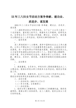 2024年三八妇女节活动方案争奉献建功业求进步谋发展