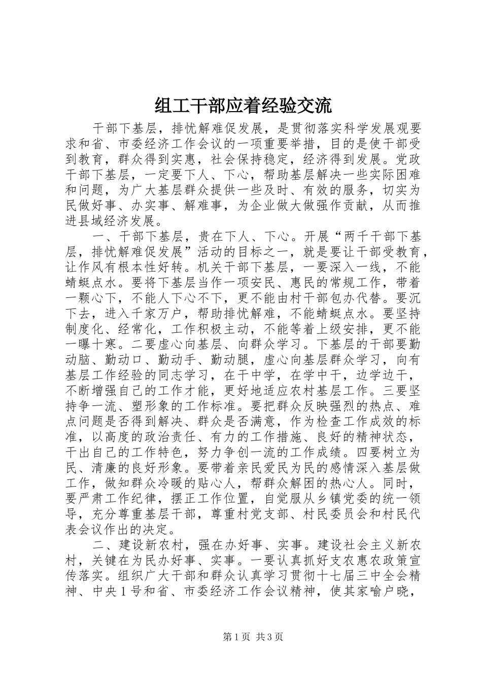 2024年组工干部应着经验交流_第1页