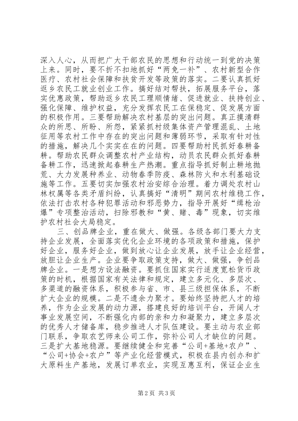 2024年组工干部应着经验交流_第2页