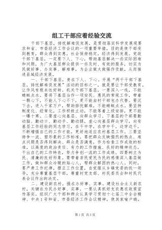 2024年组工干部应着经验交流