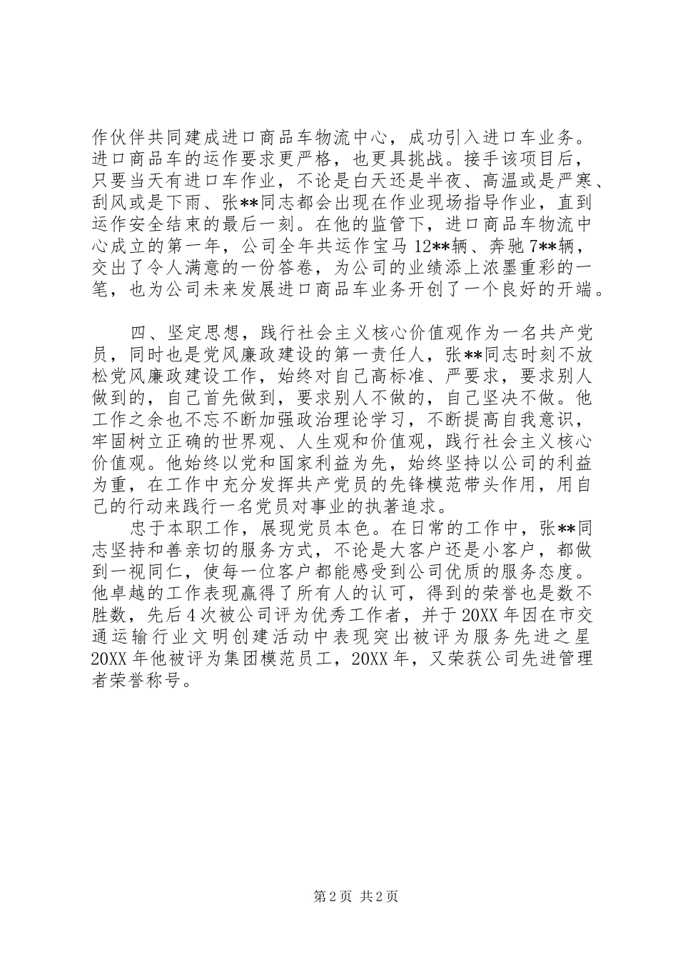 2024年五一劳动奖章先进事迹材料_第2页