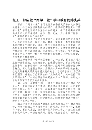 2024年组工干部应做两学一做学习教育的排头兵