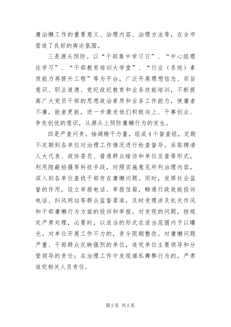 2024年组工干部庸懒行为治理经验交流_第2页