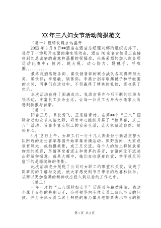 2024年三八妇女节活动简报范文