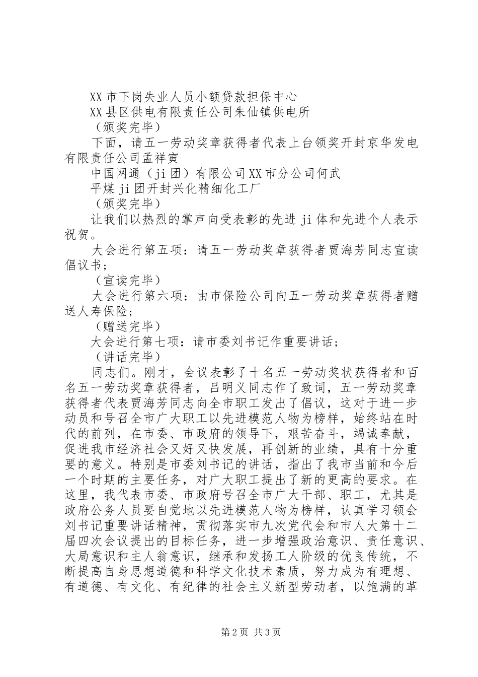 2024年五一劳动节表彰大会主持词_第2页