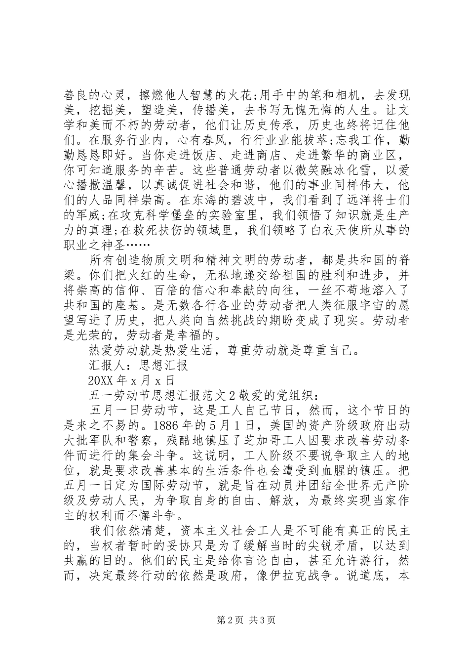 2024年五一劳动节个人思想汇报_第2页
