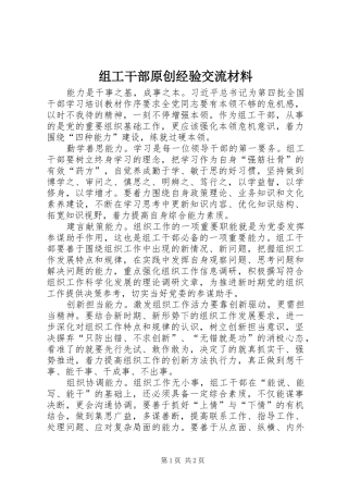 2024年组工干部原创经验交流材料