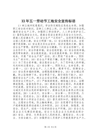 2024年五一劳动节工地安全宣传标语