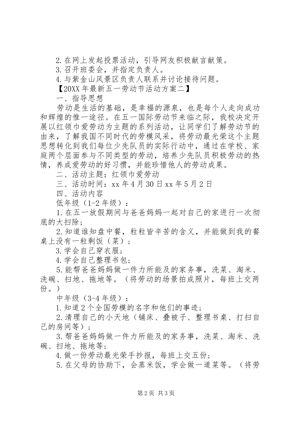 2024年五一劳动节活动方案_第2页