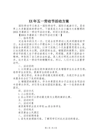 2024年五一劳动节活动方案