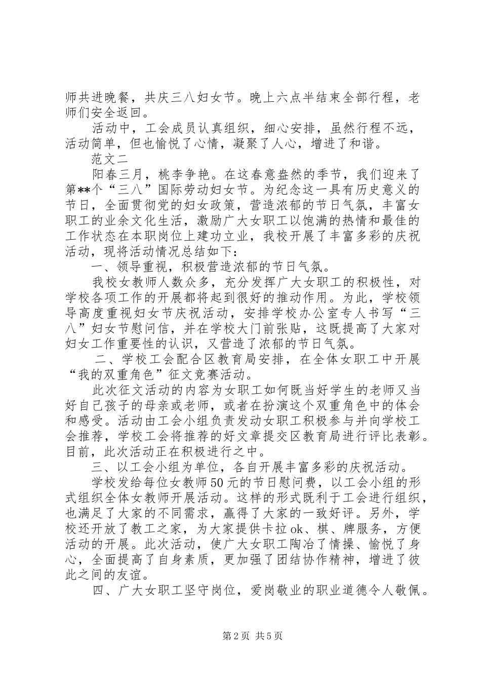 2024年三八妇女节活动总结范文四篇_第2页