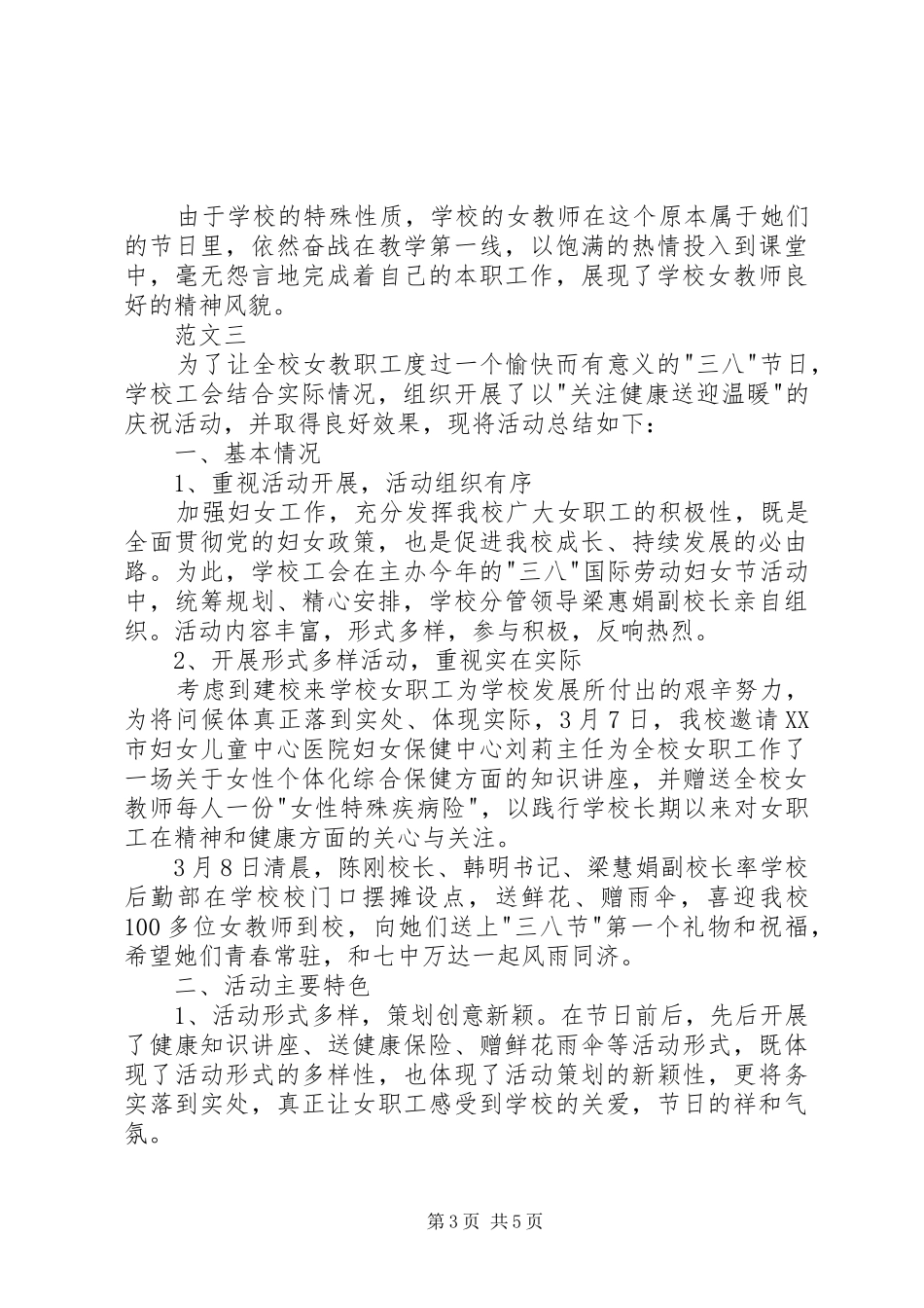 2024年三八妇女节活动总结范文四篇_第3页