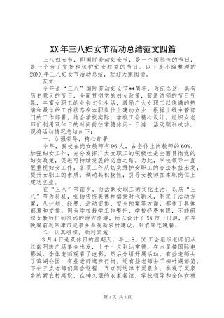 2024年三八妇女节活动总结范文四篇
