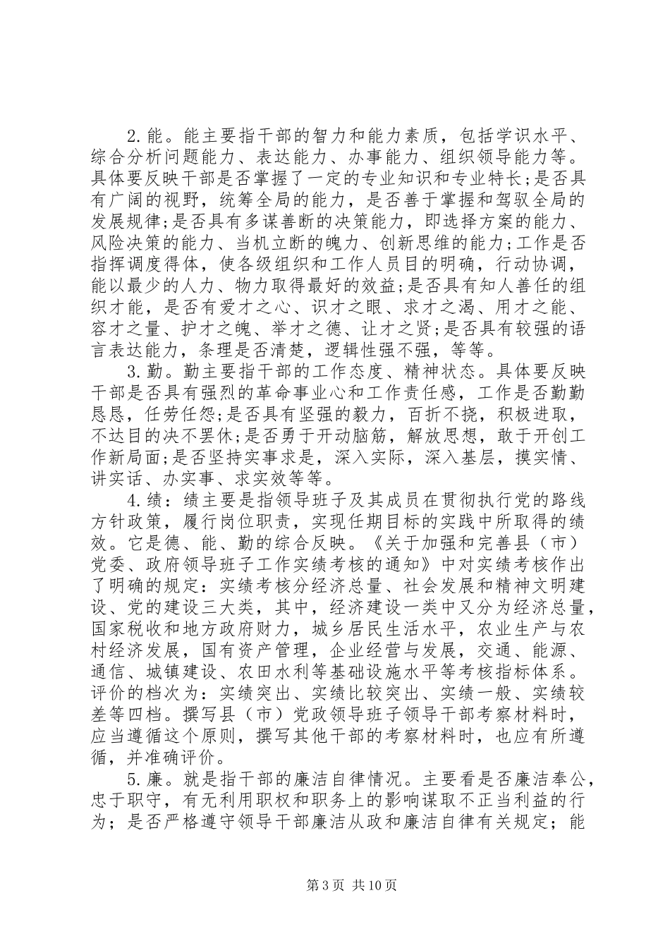 2024年组工干部怎样撰写干部考察材料_第3页