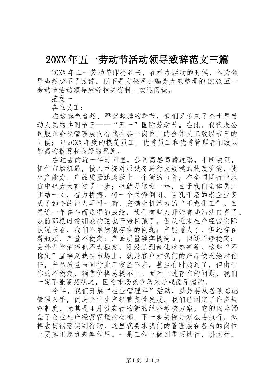 2024年五一劳动节活动领导致辞范文三篇_第1页