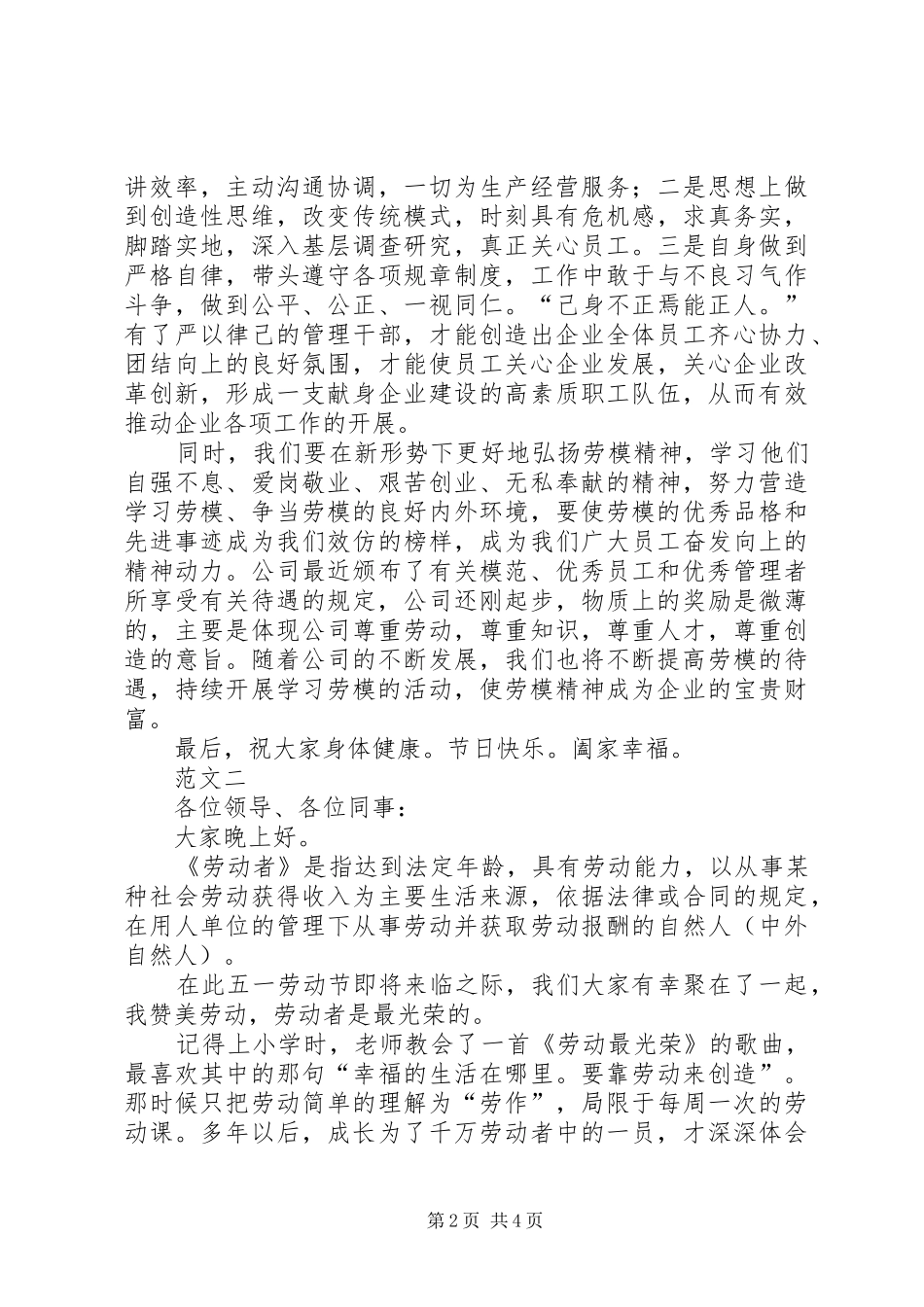 2024年五一劳动节活动领导致辞范文三篇_第2页
