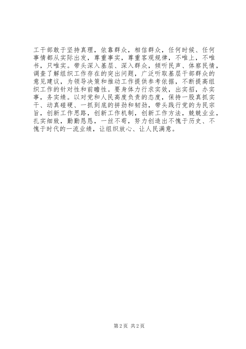 2024年组工干部争做楷模经验交流_第2页